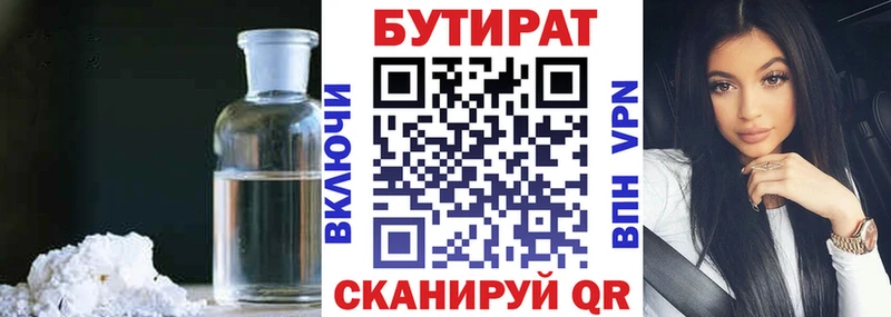 БУТИРАТ 99%  Купить где  Киржач 